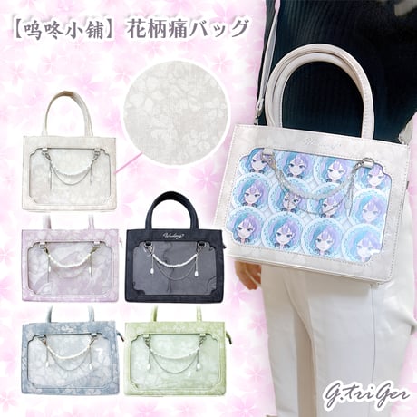 【呜咚小铺】花柄痛バッグ【推し活グッズ】