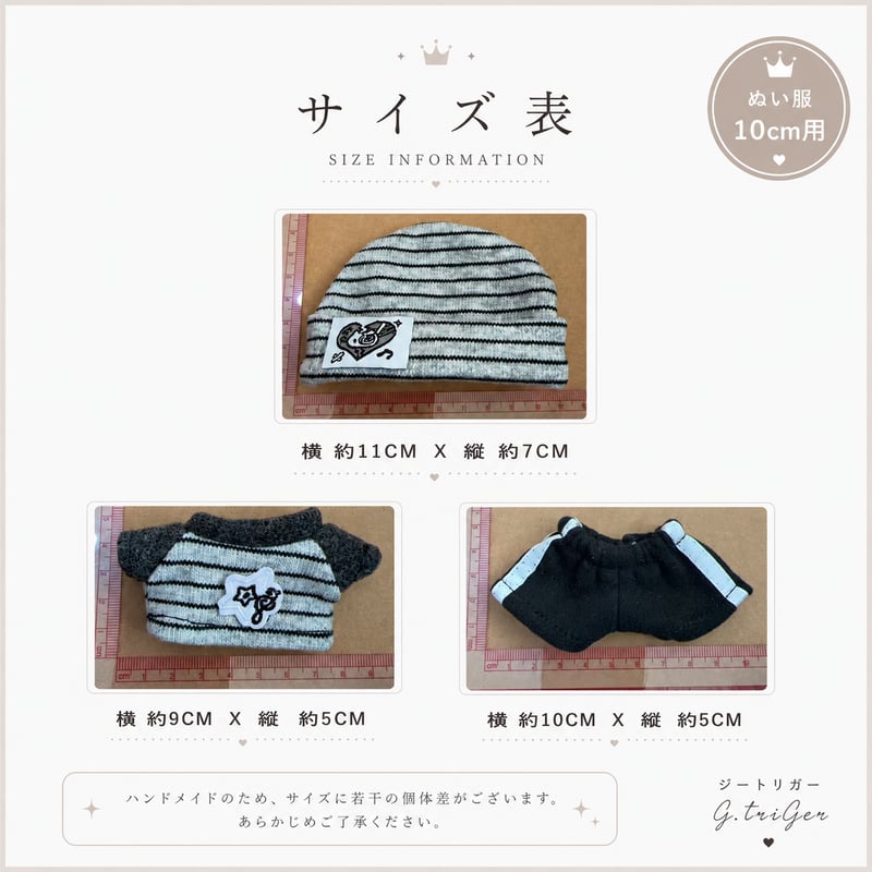 10cmぬい服】スポーティー3点セット グレーボーダー＆ラインパンツ