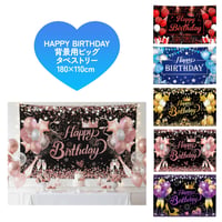HAPPY BIRTHDAY 背景用ビッグタペストリー 180×110cm 【生誕祭グッズ】