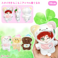【ぬい服】スタイ付きもこもこアニマル着ぐるみ　10cmぬいぐるみ用