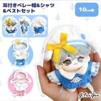 10cmぬい用 耳付きベレー帽&シャツ&ベストセット ぬい服