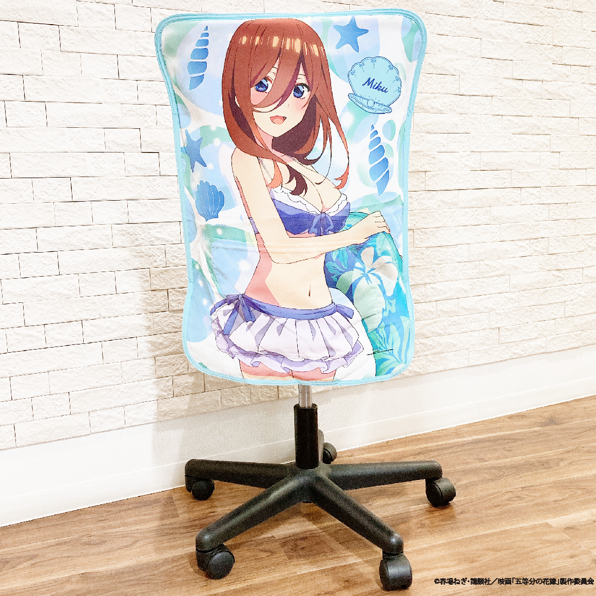 五等分の花嫁　着せ替えカバー 映画「五等分の花嫁」椅子カバー | G.triGer