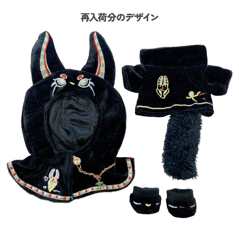 ぬい服】エジプト神ぬい服【ポンチョ&パーカー&靴セット】 10cm用 | G
