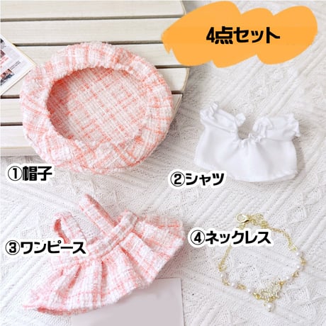 【ぬい服】 ツイードぬい服【10~15cm用】 ワンピース・シャツ・ベレー帽・ネックレス 4点セット【推し活グッズ】