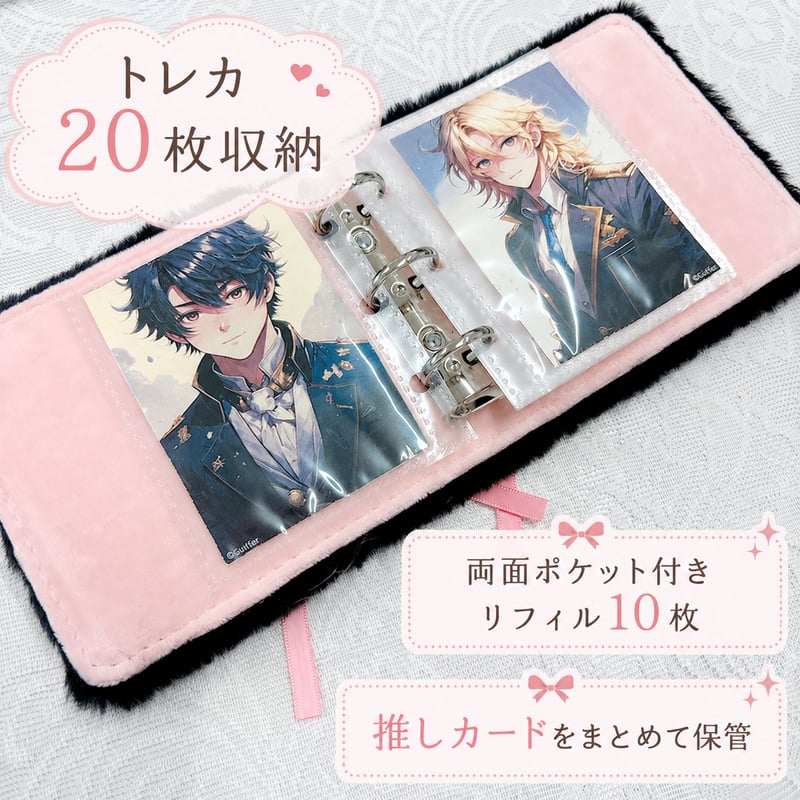 リボン付き ふわふわコレクトブック｜トレカ20枚収納 リフィル式ミニ