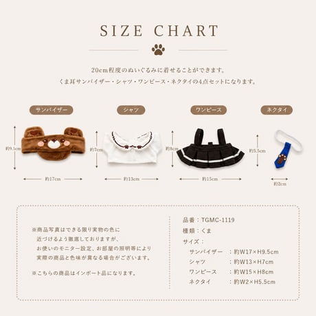 20cmぬい服 くま耳サンバイザー・シャツ・ワンピース・ネクタイ 4点セット くま 着せ替え コスチューム