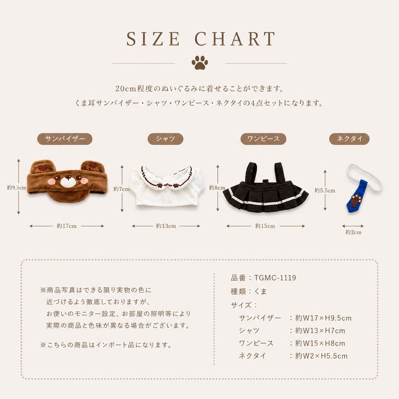 ぬい服】20cm 用ぬい服【くま耳サンバイザー・ シャツ・ワンピース