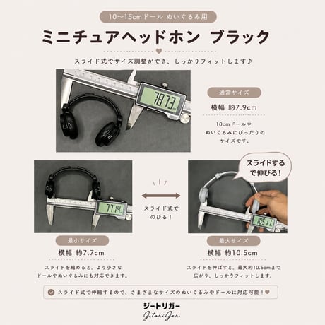 10〜15cmドール・ぬいぐるみ用 ミニチュアヘッドホン