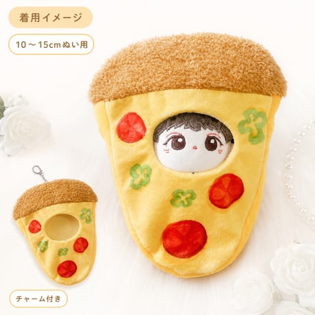 ぬいぐるみ用 ピザ型着ぐるみポーチ 10〜15cm用 チャーム付き 推し活グッズ