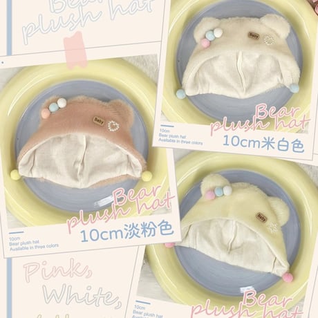 【ぬい服】ぬいぐるみ用くま耳付き帽子 10cm 用【推し活グッズ】
