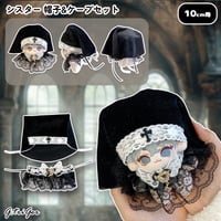 10cmぬい用 ぬい服 シスター 帽子&ケープセット