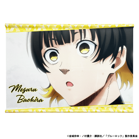 アニメ「ブルーロック」B2タペストリー