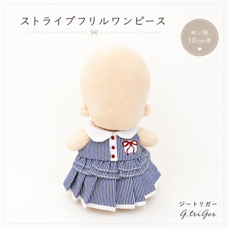 【10cmぬい服】ストライプフリルワンピース｜赤いリボンがポイントのマスコット・ぬい服（ブルー）