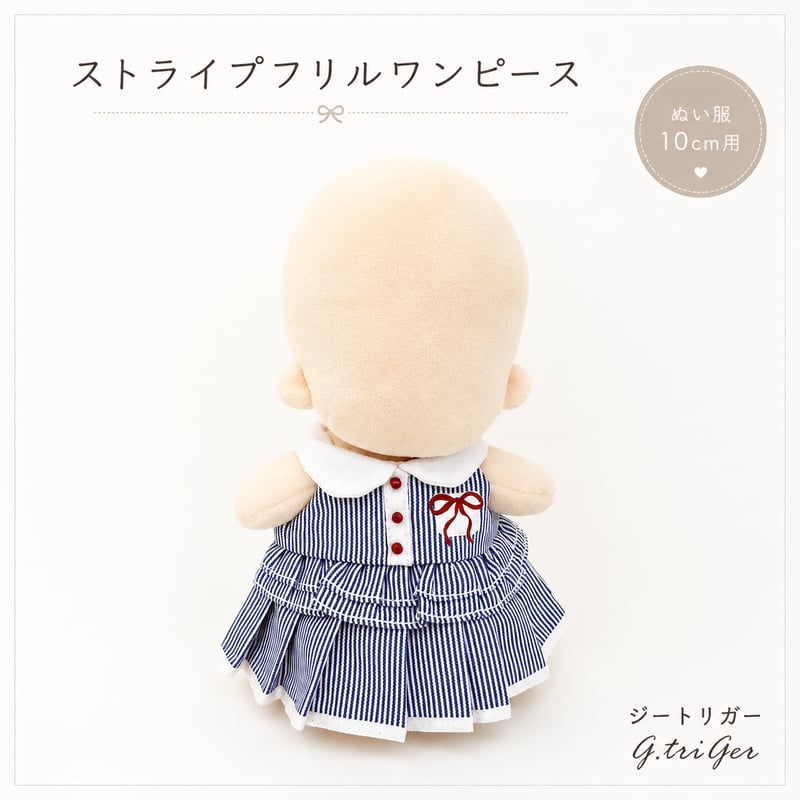 10cmぬい用 ストライプフリルワンピース｜赤いリボンがポイントの