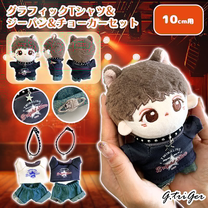 バティックシャツのバッグチャームぬいぐるみ5個セット ぬい服】グラフィックTシャツ&ジーパン&チョーカーセット 10cm用