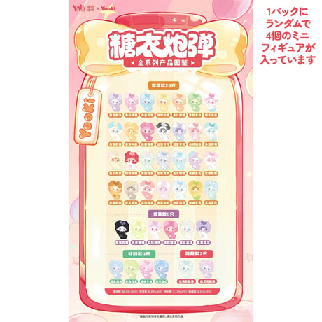 yooki Candy Boom ブラインドボックス 4個入り アートトイ ミニフィギュア シークレット