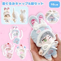【ぬい服】着ぐるみキャップ&服セット【10cm用】【推し活グッズ】