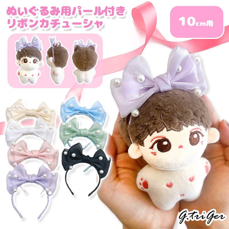 ぬい服】 ぬいぐるみ用パール付きリボンカチューシャ 10cm用 | G.triGer