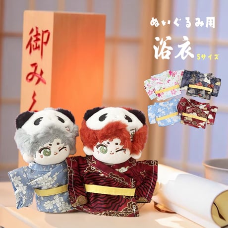 【ぬい服】ぬいぐるみ用 浴衣(15cm用)