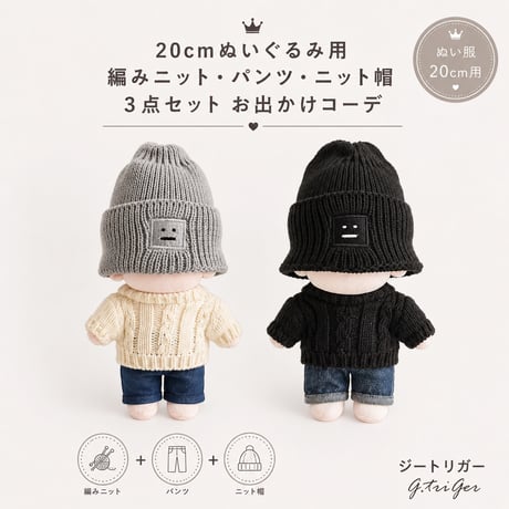 CATEGORY ぬい服 | G.triGer