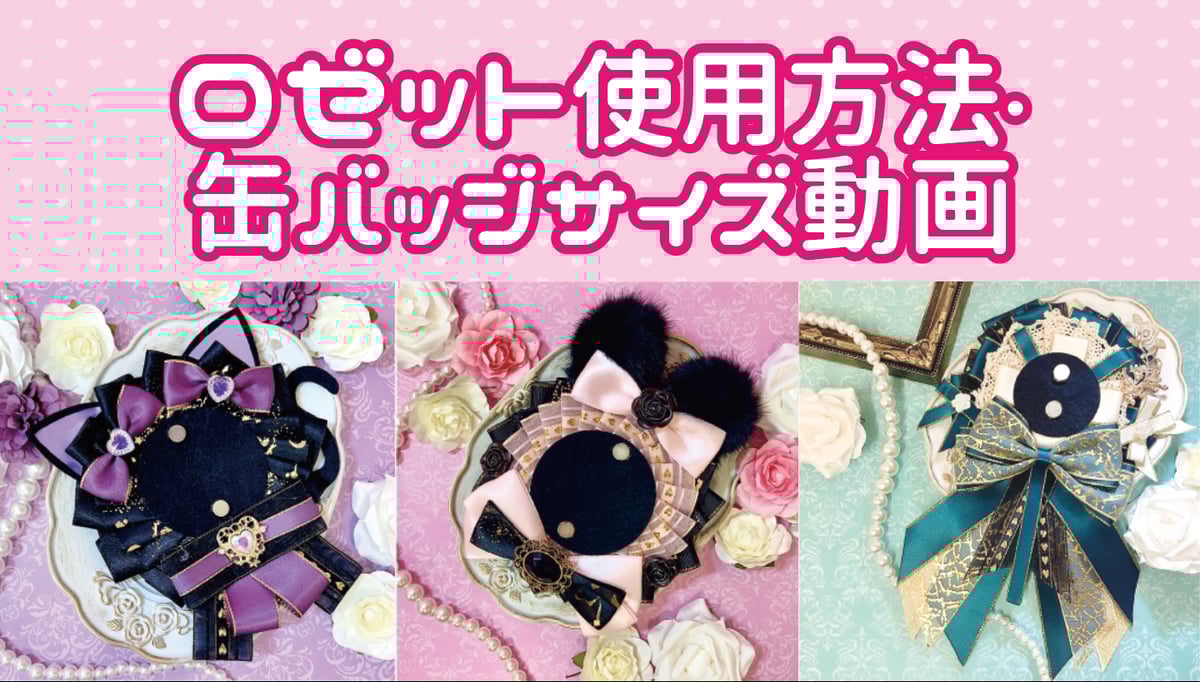 痛ロゼット【44mm〜57mm、65mm、75mm、100mm】 痛ロゼット58mm 75mm