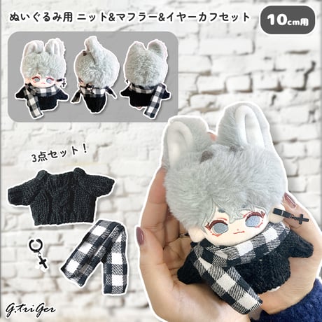 CATEGORY ぬい服 15cm | G.triGer