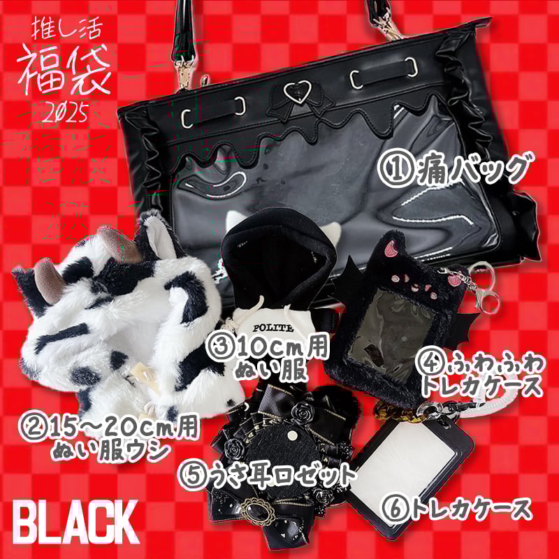 推し活グッズ福袋2025【ブラック/ホワイト】 | G.triGer 推し活グッズ福袋2025【ブラック/ホワイト】 | G.triGer