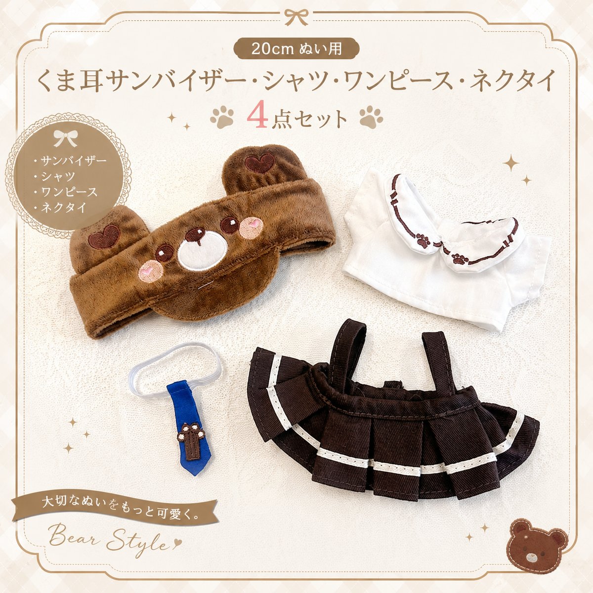 20cmぬい服 くま耳サンバイザー・シャツ・ワンピース・ネクタイ 4点