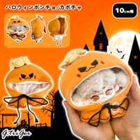 【ぬい服】ハロウィンポンチョ/カボチャ　10cm用