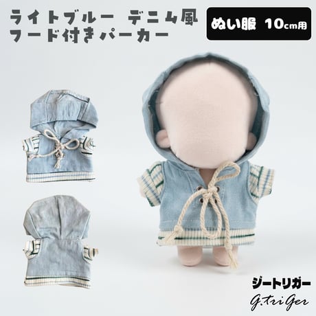 blueぬい服 秋冬5点セット ミニ洋服 20cm 着せ替えぬいぐる服 ブルーフォックス