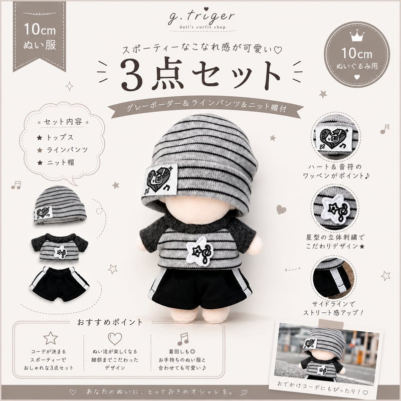 kinakomoti様★専用ページ　10cmぬい服 10cmぬい服】スポーティー3点セット グレーボーダー＆ラインパンツ