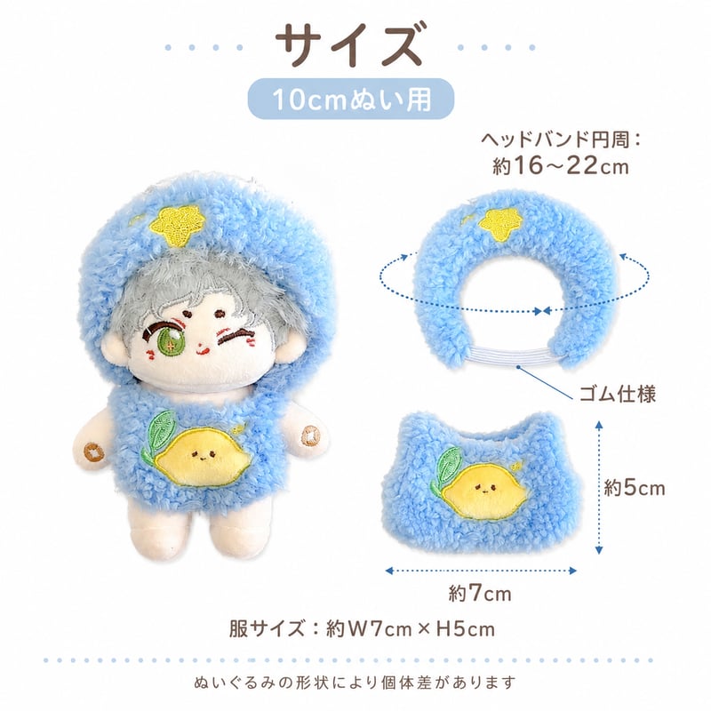 もこもこフルーツ着ぐるみ｜10cmぬい用 ぬい服 レモン・トマト 推し