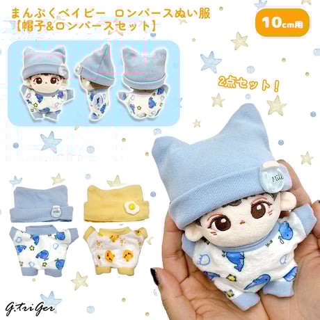 CATEGORY ぬい服 | G.triGer