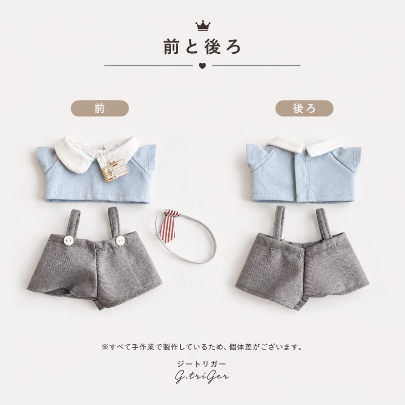10cm ぬいぐるみ服 【3点セット】 サロペット シャツ ネクタイ