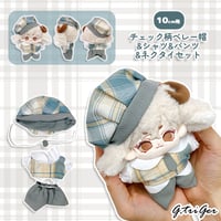 【ぬい服】チェック柄ベレー帽&シャツ&パンツ&ネクタイセット　10cm用