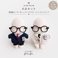 10cm ぬいぐるみ服 【4点セット】 制服風 カーディガン シャツ ネクタイ パンツ セットアップ