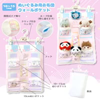 ぬいぐるみ用お布団ウォールポケット【10~15cm用】【推し活グッズ】