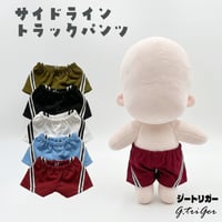 【ぬい服】 ぬいぐるみ用 サイドライン トラックパンツ ぬい服 運動着 ショートパンツ