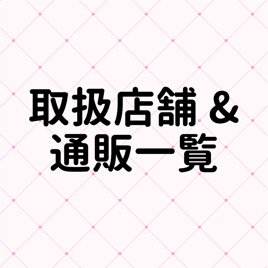 お取り扱い店舗一覧 | G.triGer