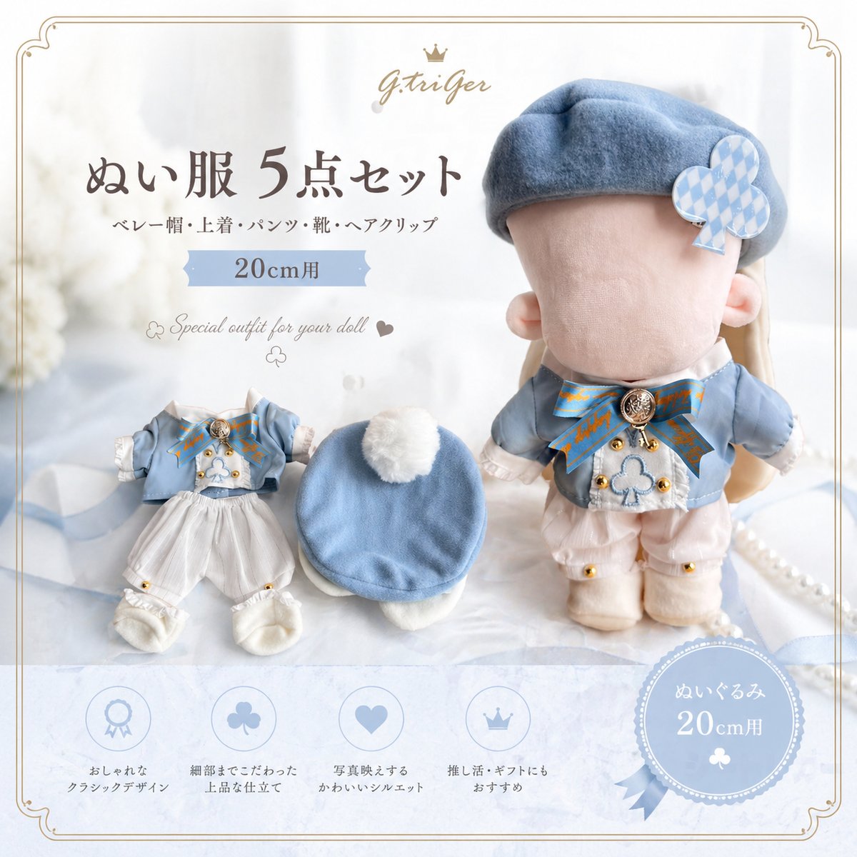 20cmぬいぐるみ用 ぬい服 5点セットベレー帽・上着・パンツ・靴・ヘア