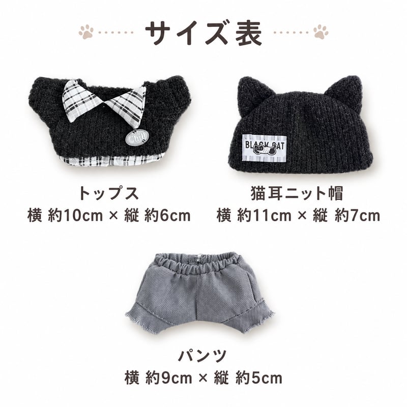 10cmぬい服】【クール・ストリート】猫耳ニット帽＆カジュアルコーデ 4