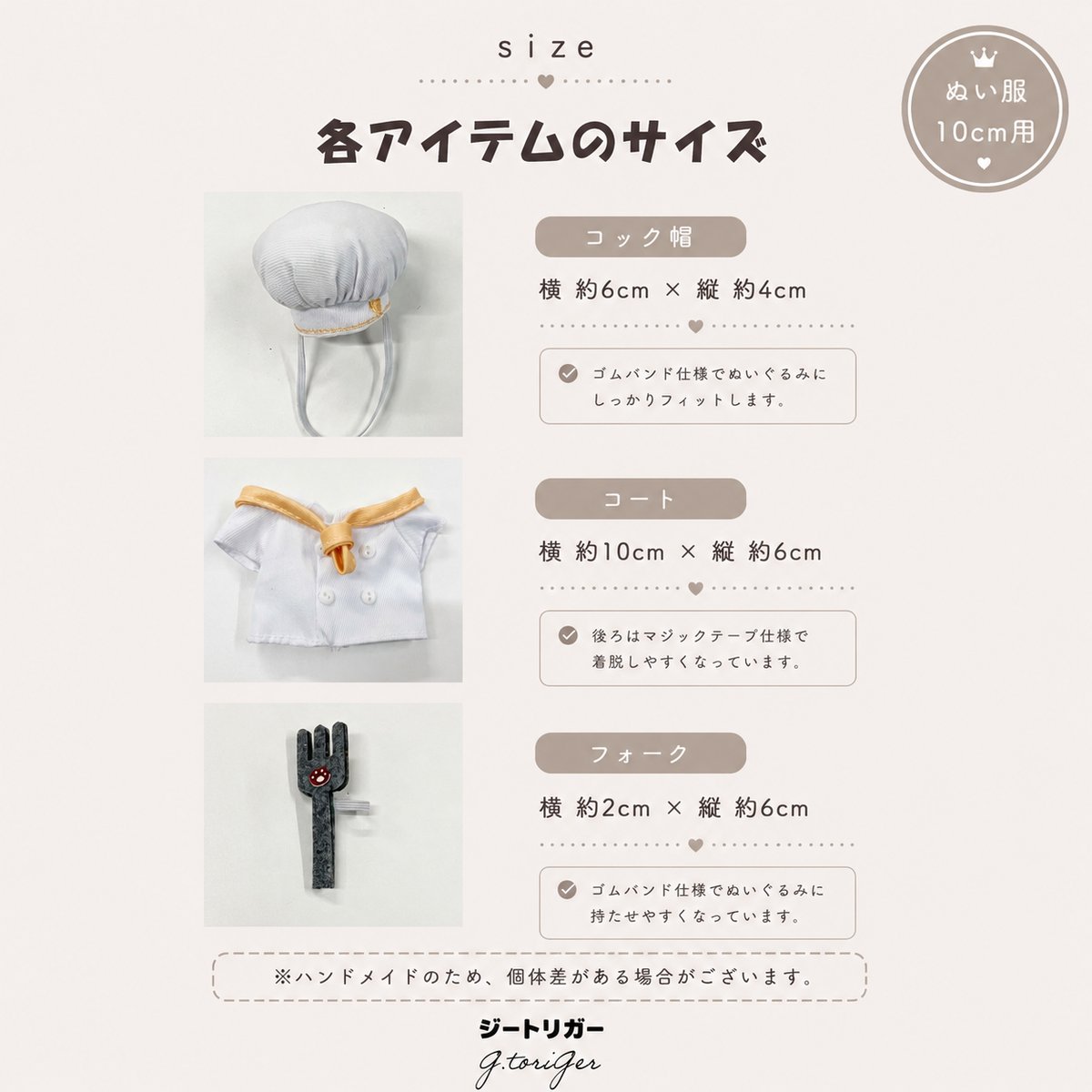 10cmぬい服 コック帽・コート・フォーク 3点セット 料理人コスチューム