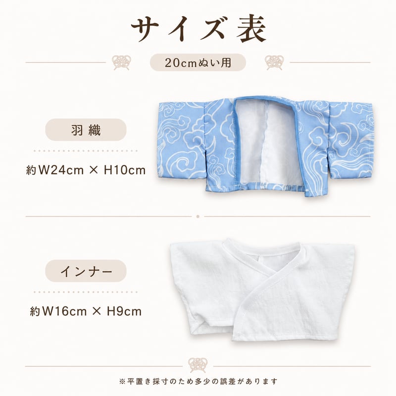 〖チルぬい サイズ 服〗着物＆袴＆インナー 3点or 4点セット 20cmぬい服】和風3点SET（羽織・インナー・タッセル帯） | G.triGer
