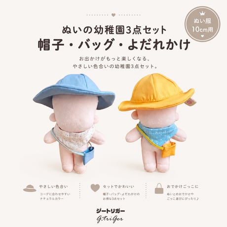 CATEGORY ぬい服、着ぐるみ、帽子 | G.triGer