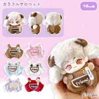 ぬい服】ふわふわくま着ぐるみ【20cm用】【推し活グッズ】 | G.triGer