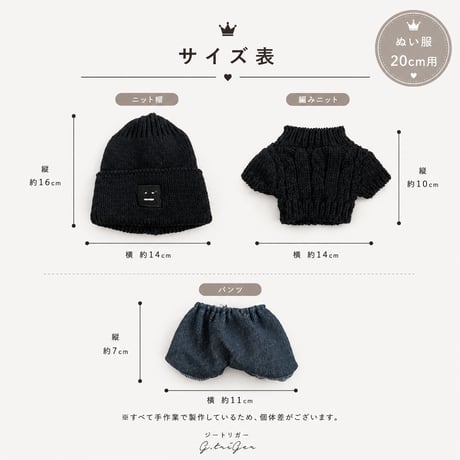 20cmぬいぐるみ用 編みニット・パンツ・ニット帽 3点セット お出かけコーデ