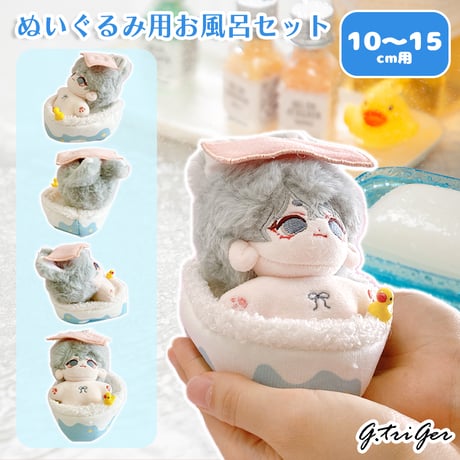 CATEGORY ぬい服 15cm | G.triGer