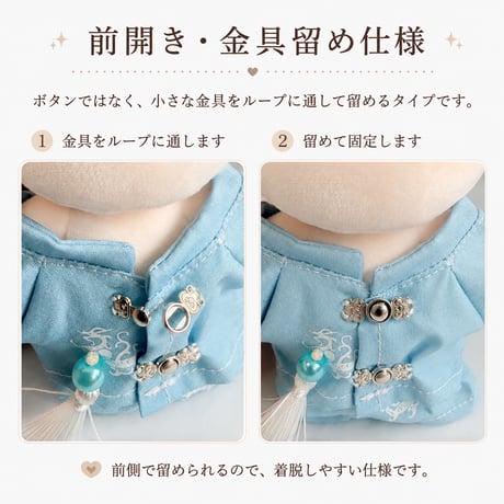 【10～15cmぬい服】10～15cmぬい服 中華風 豪華セットアップ (シャツ＆パンツ)