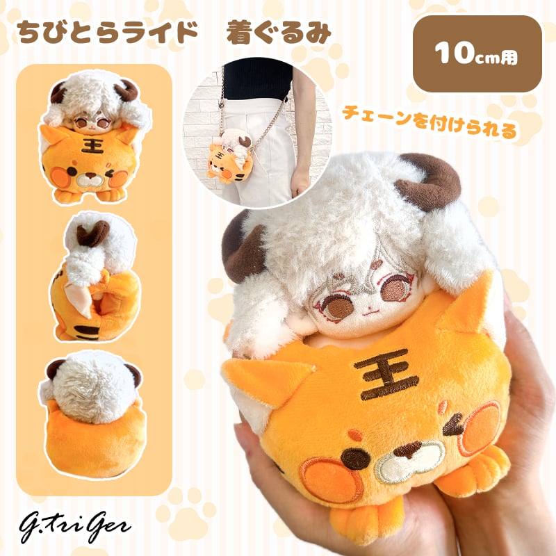 【2点セット】10-14cm ぬいぐるみ用　着ぐるみ　ぬい服　トラ　虎 2点セット】10-14cm ぬいぐるみ用 着ぐるみ ぬい服 虎 トラ