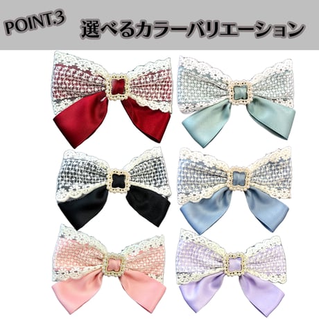 レースリボンバレッタ